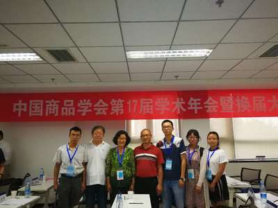 我校教師參加中國(guó)商品學(xué)會(huì)第十七屆學(xué)術(shù)年會(huì)暨換屆大會(huì) 社會(huì)經(jīng)濟(jì)咨詢成關(guān)注熱點(diǎn)